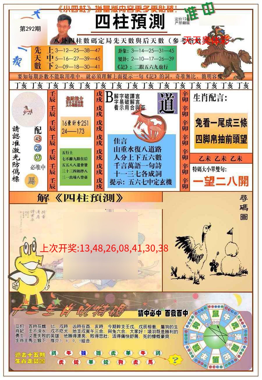(新版)四柱预测A (新版)四柱预测A